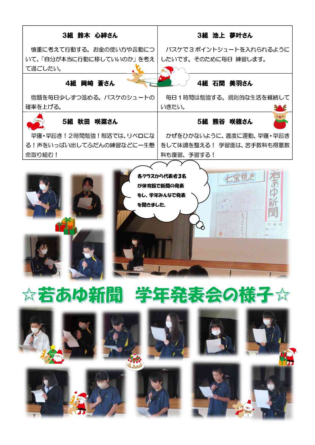 R5弥栄中学校１年学年便り１2月号(ブログ)-002.jpg