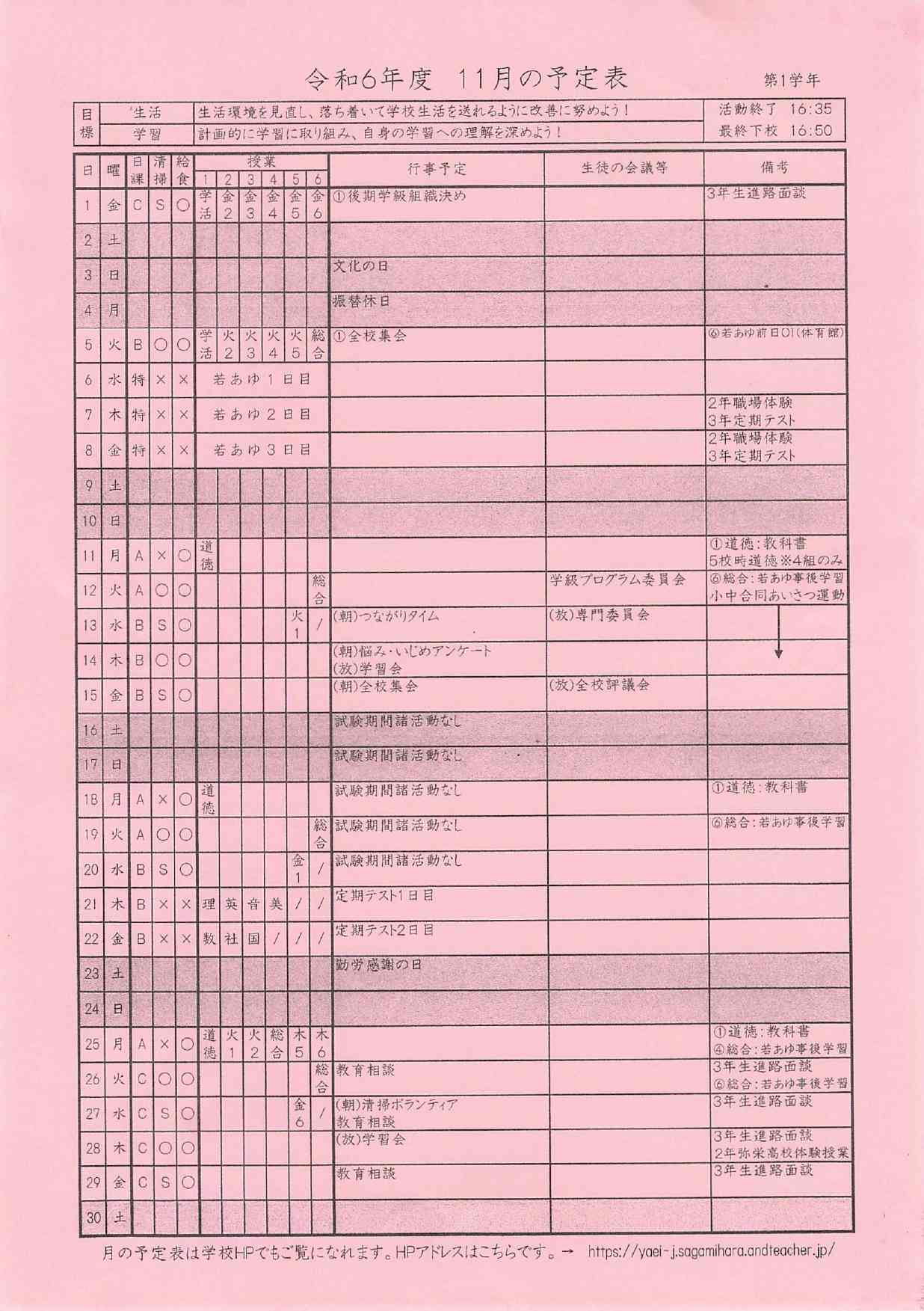 １学年　月予定　１１月.jpg