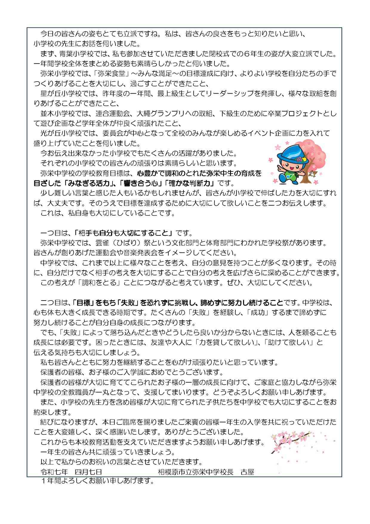 学校便り　第１号-02