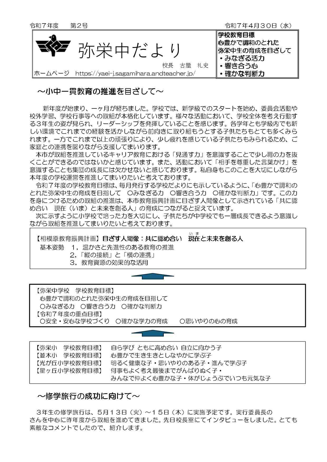 学校便り　第２号　ホームページ-01