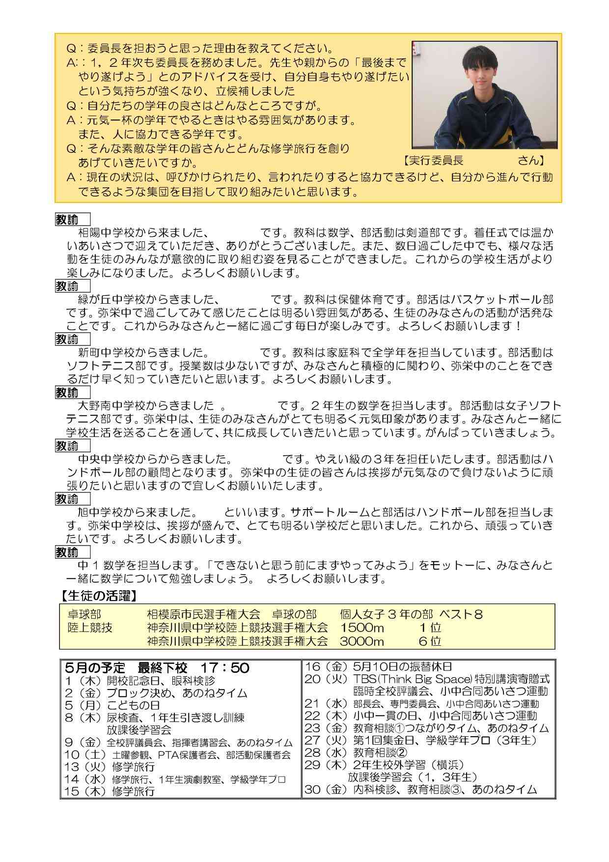 学校便り　第２号　ホームページ-02