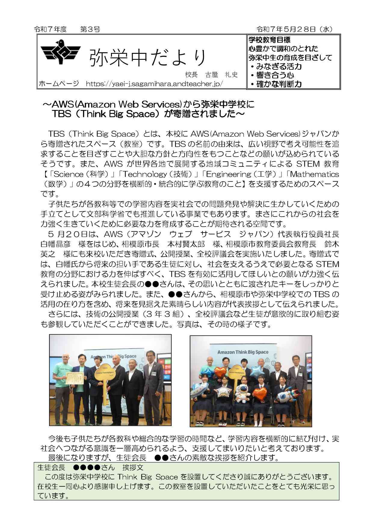 学校便り　第３号　ホームページ-01