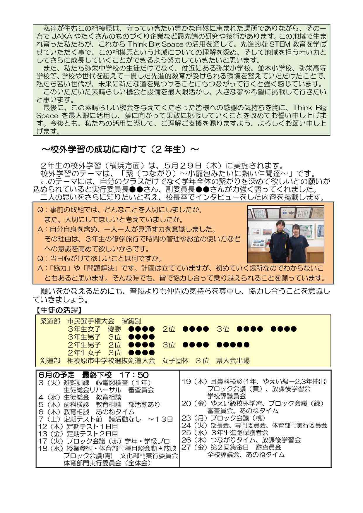 学校便り　第３号　ホームページ-02