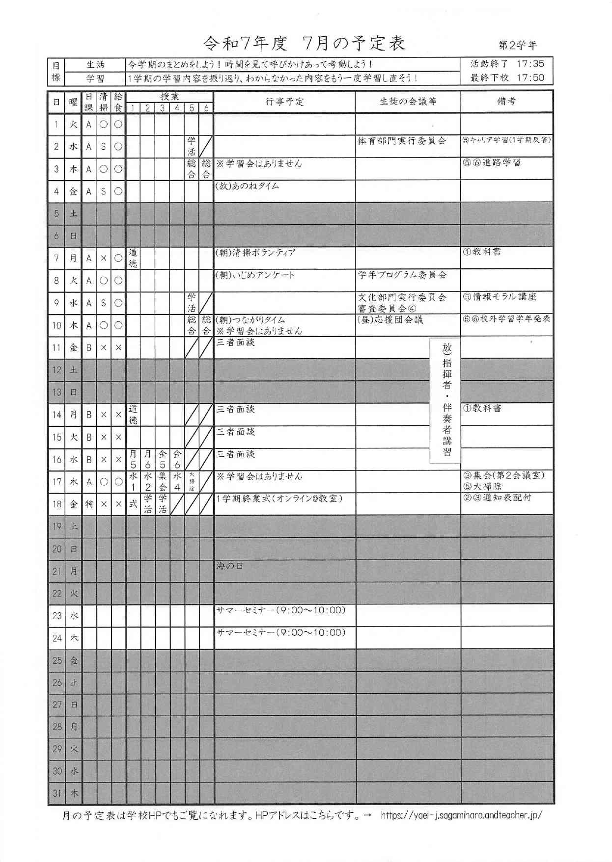 赤学年　月予定　７月