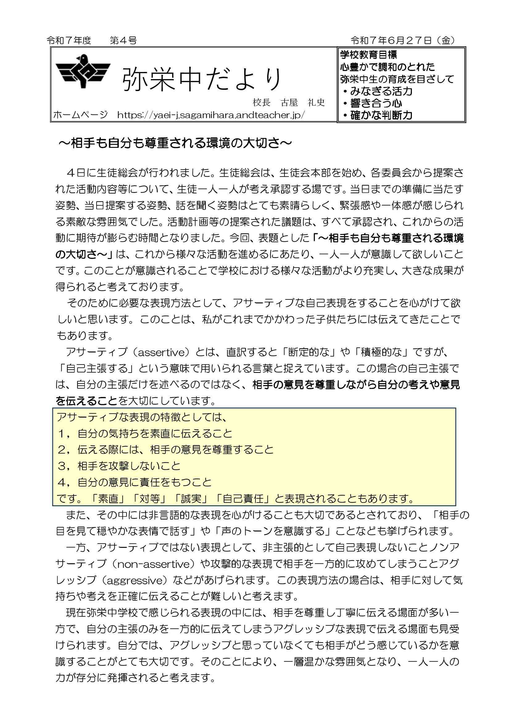 学校便り　第４号　ホームページ-01