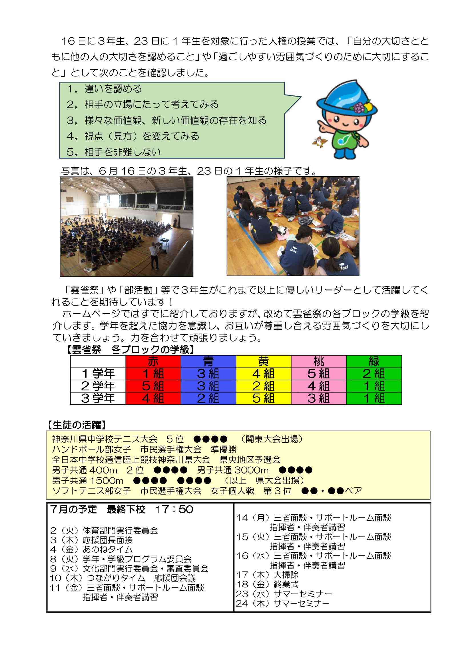 学校便り　第４号　ホームページ-02