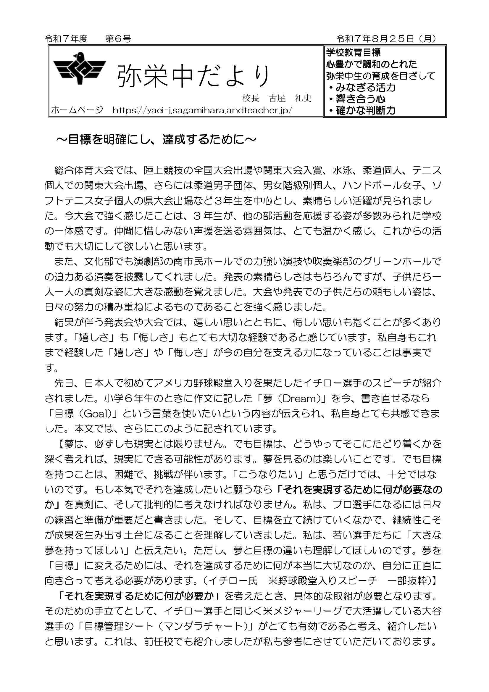 学校便り　第６号　ホームページ-01