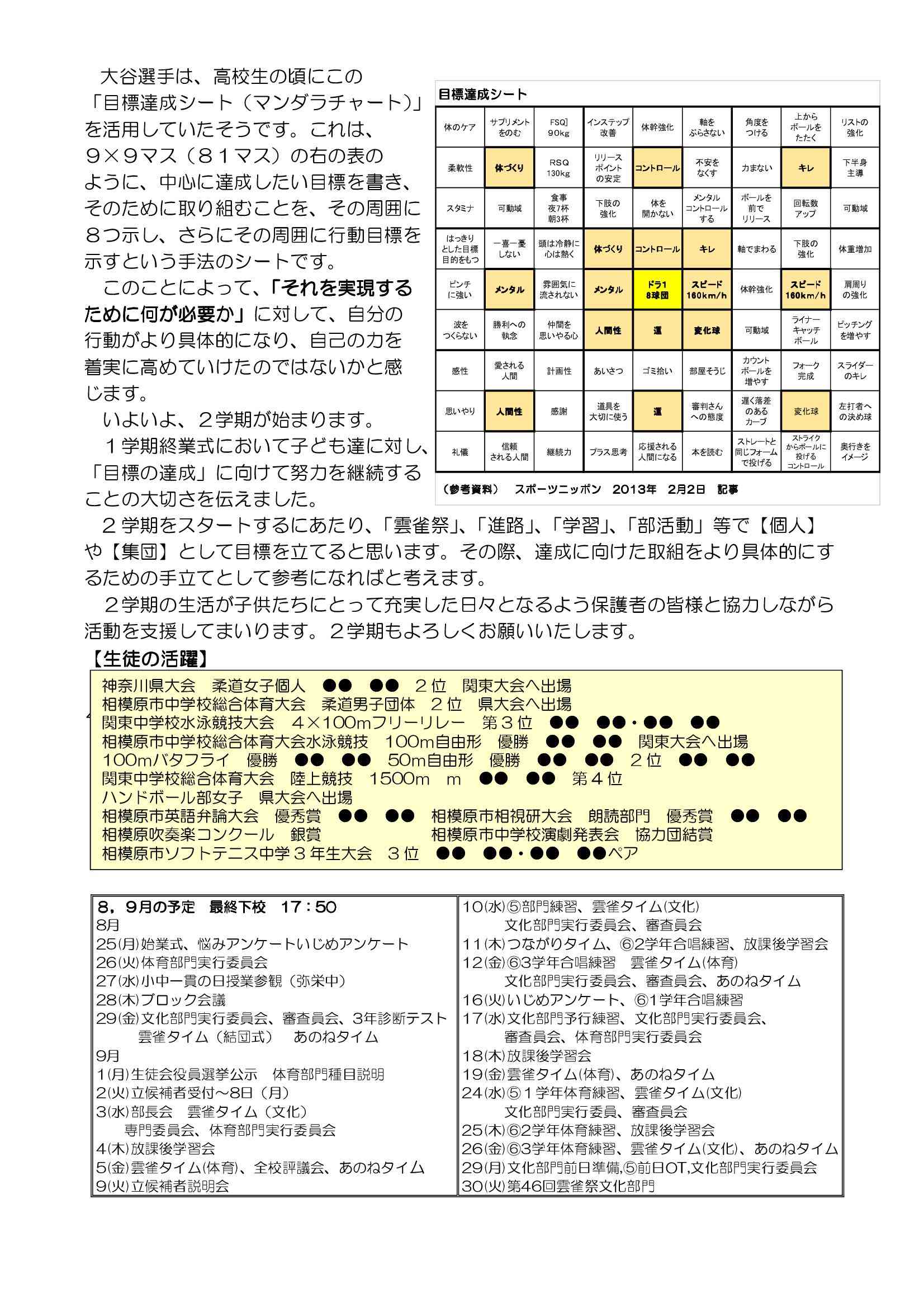 学校便り　第６号　ホームページ-02