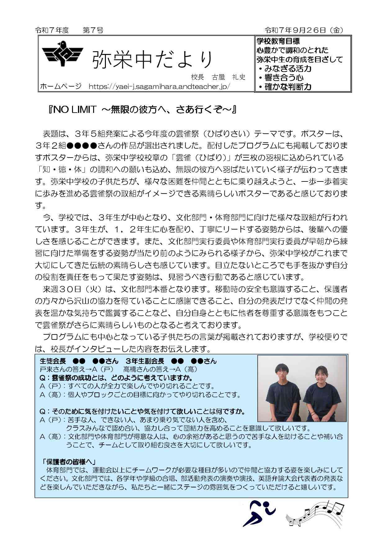 学校便り　第７号（ホームページ）-01