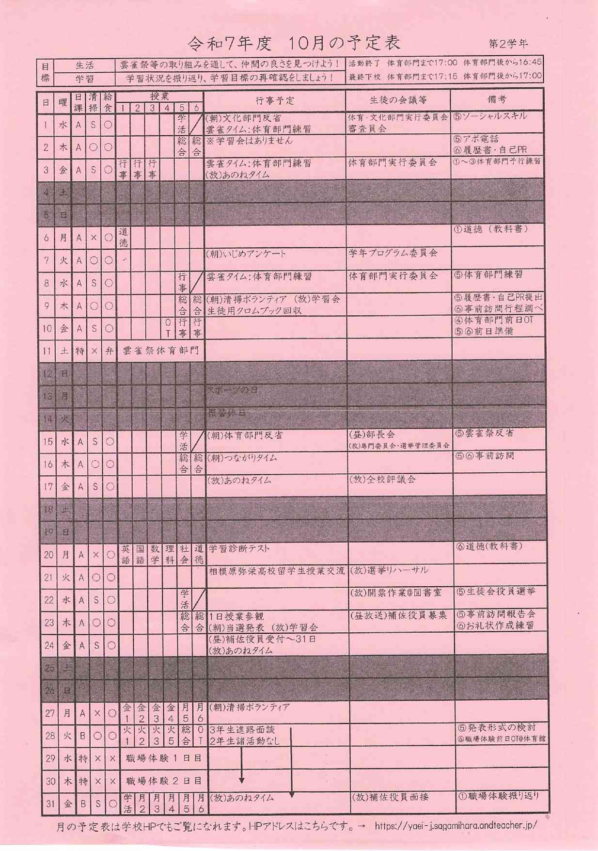 赤学年　月予定　１０月