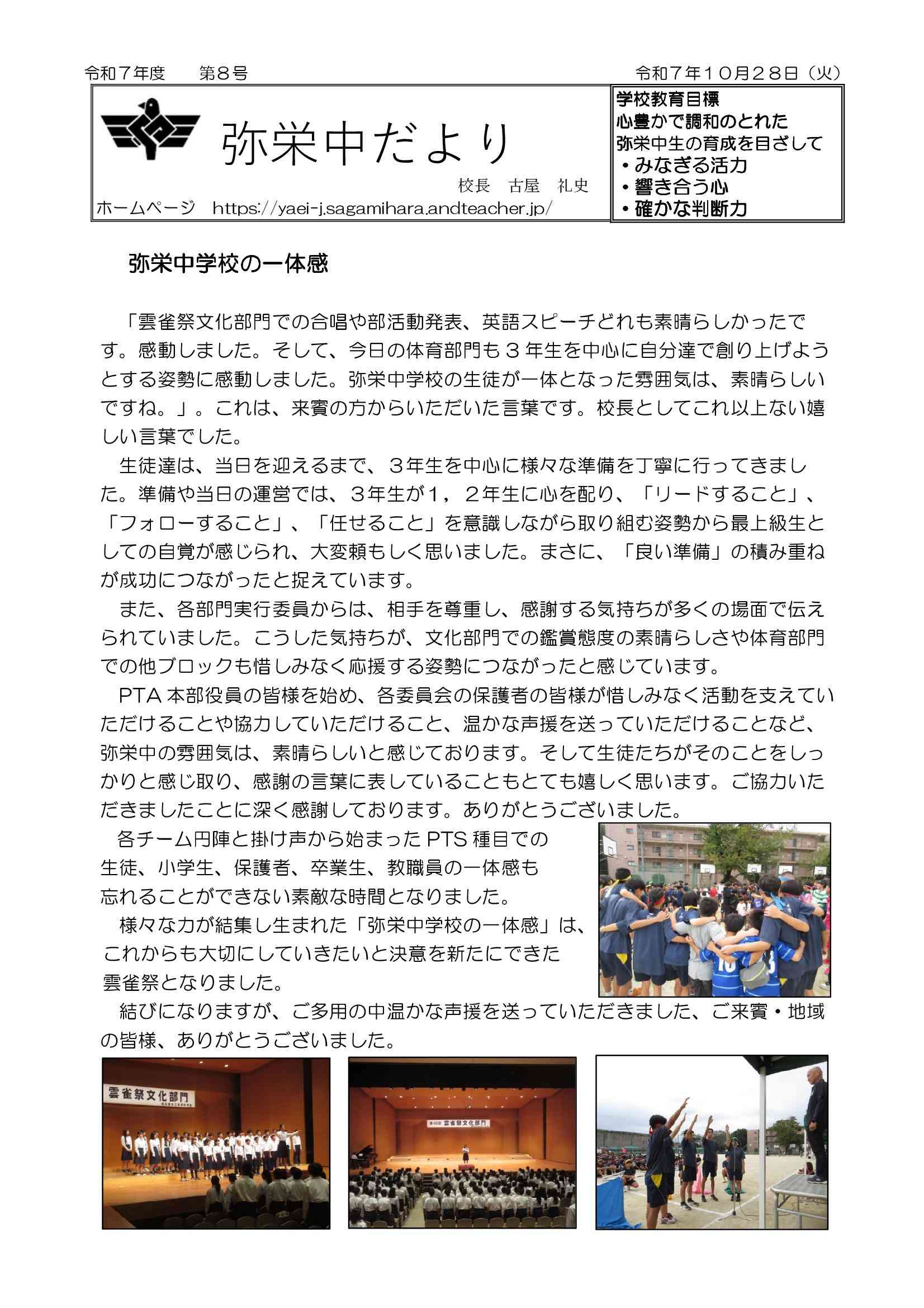 学校便り　第８号-01