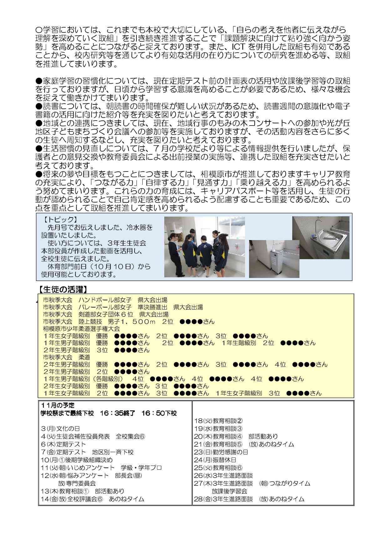 学校便り　第８号　ホームページ-04