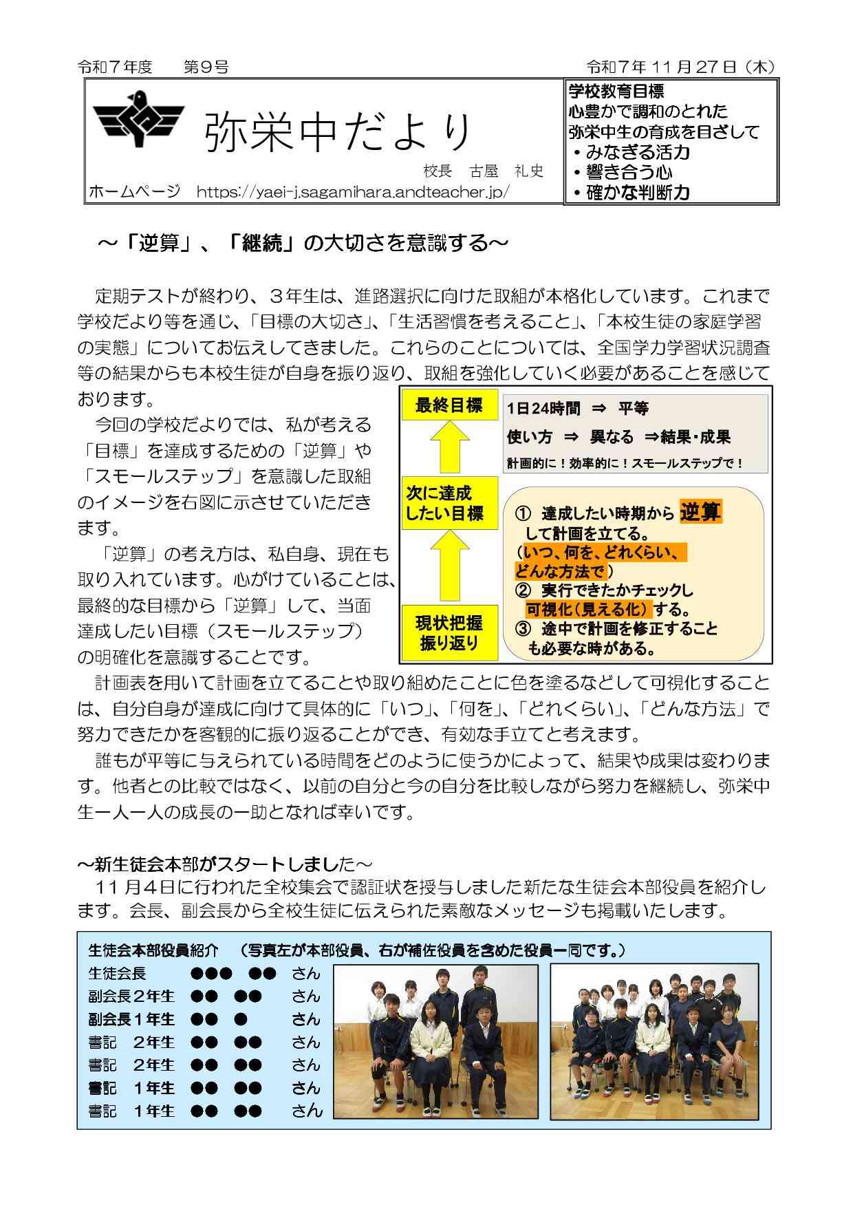 学校便り　第９号　ホームページ-01