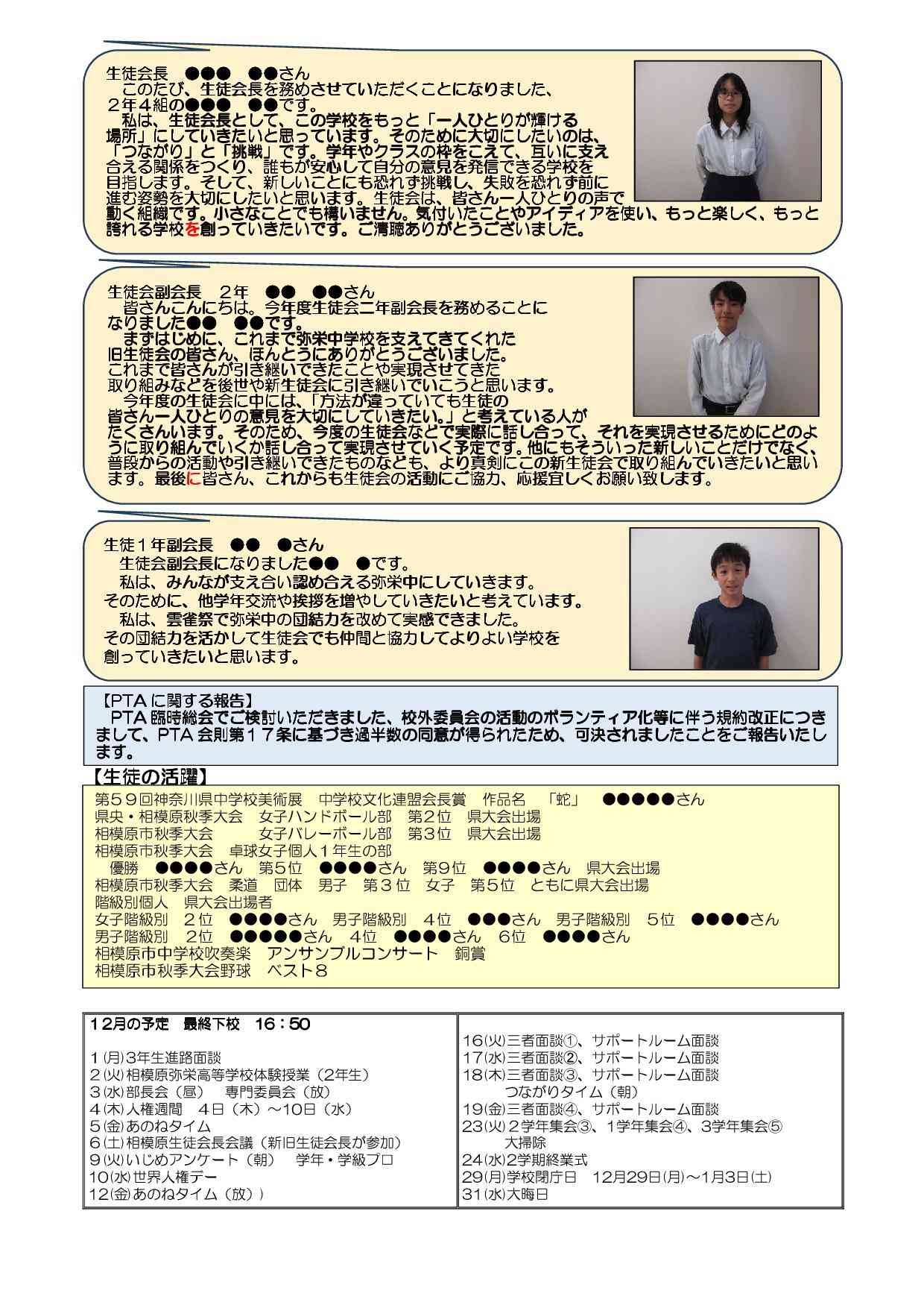 学校便り　第９号　ホームページ-02 (3)