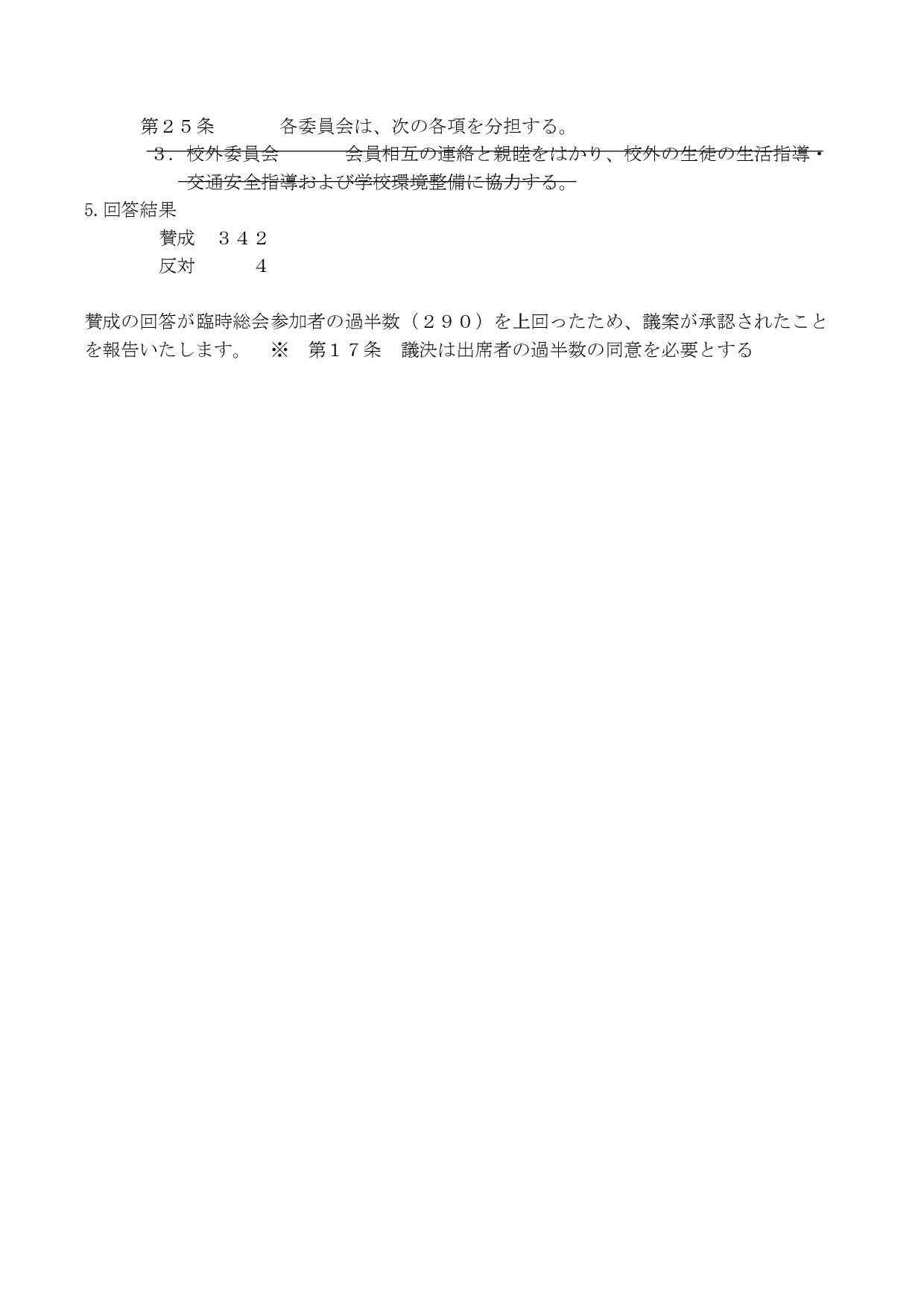 1205令和7年度　臨時総会報告-02