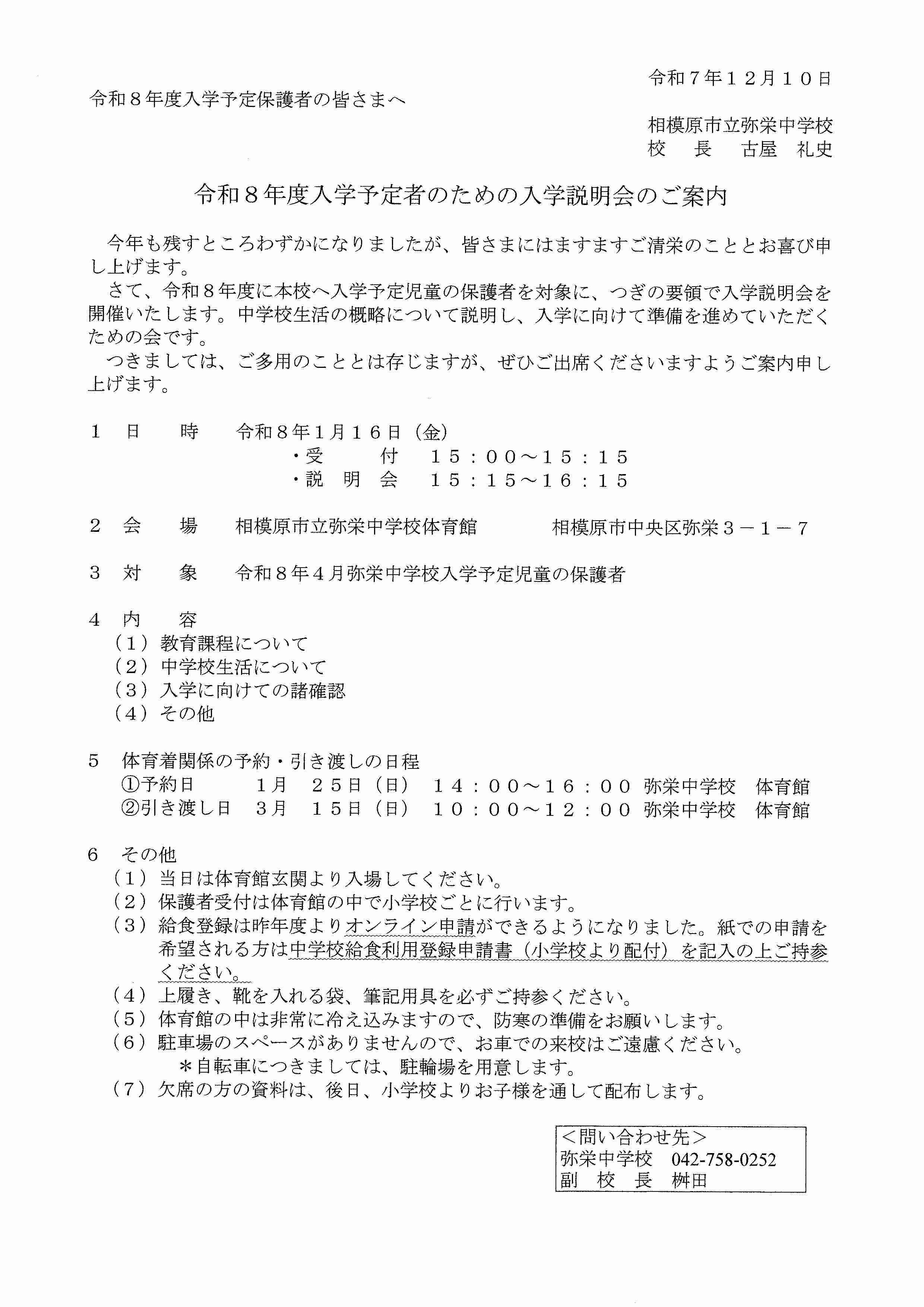 R8入学説明会