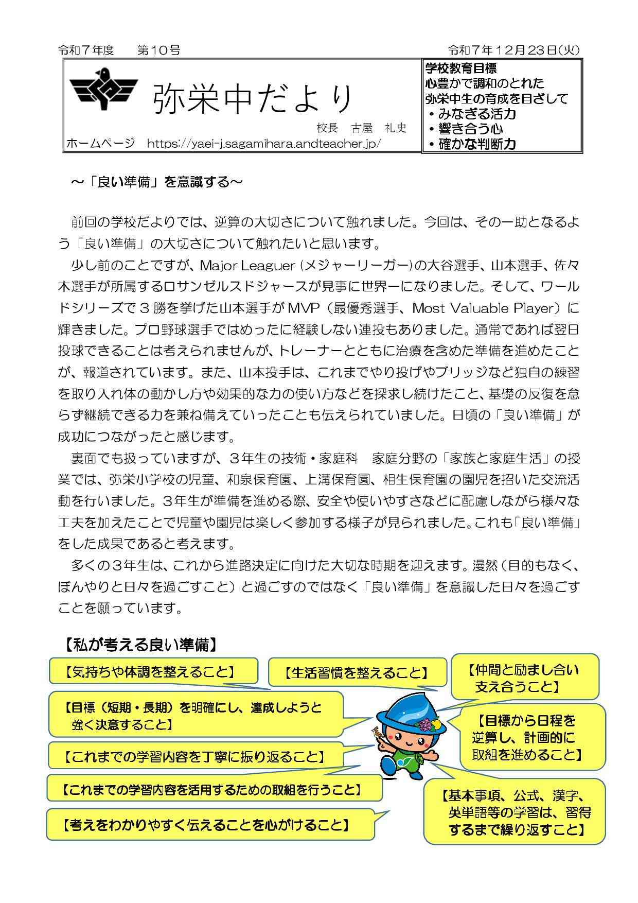 学校便り　第10号　ホームページ-01