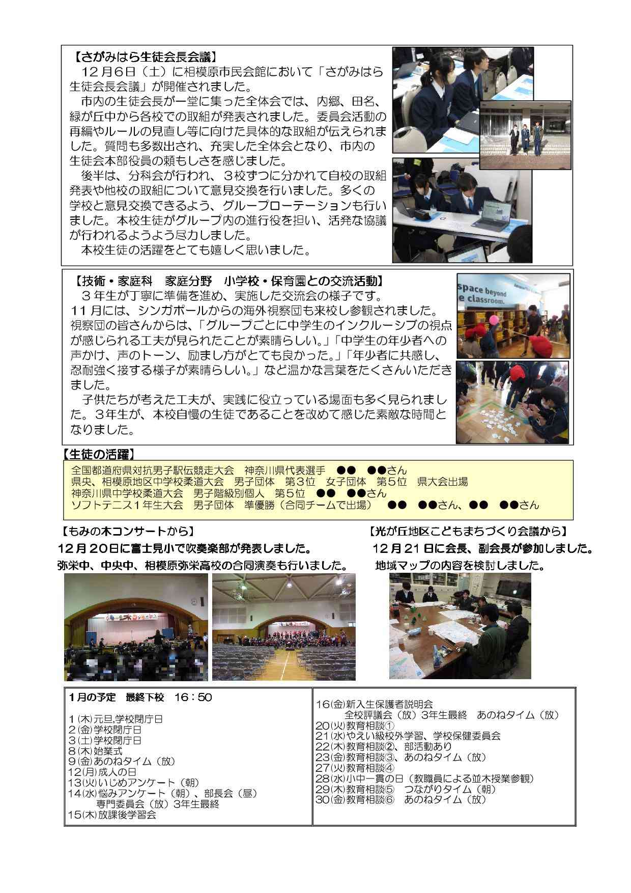 学校便り　第10号　ホームページ-02