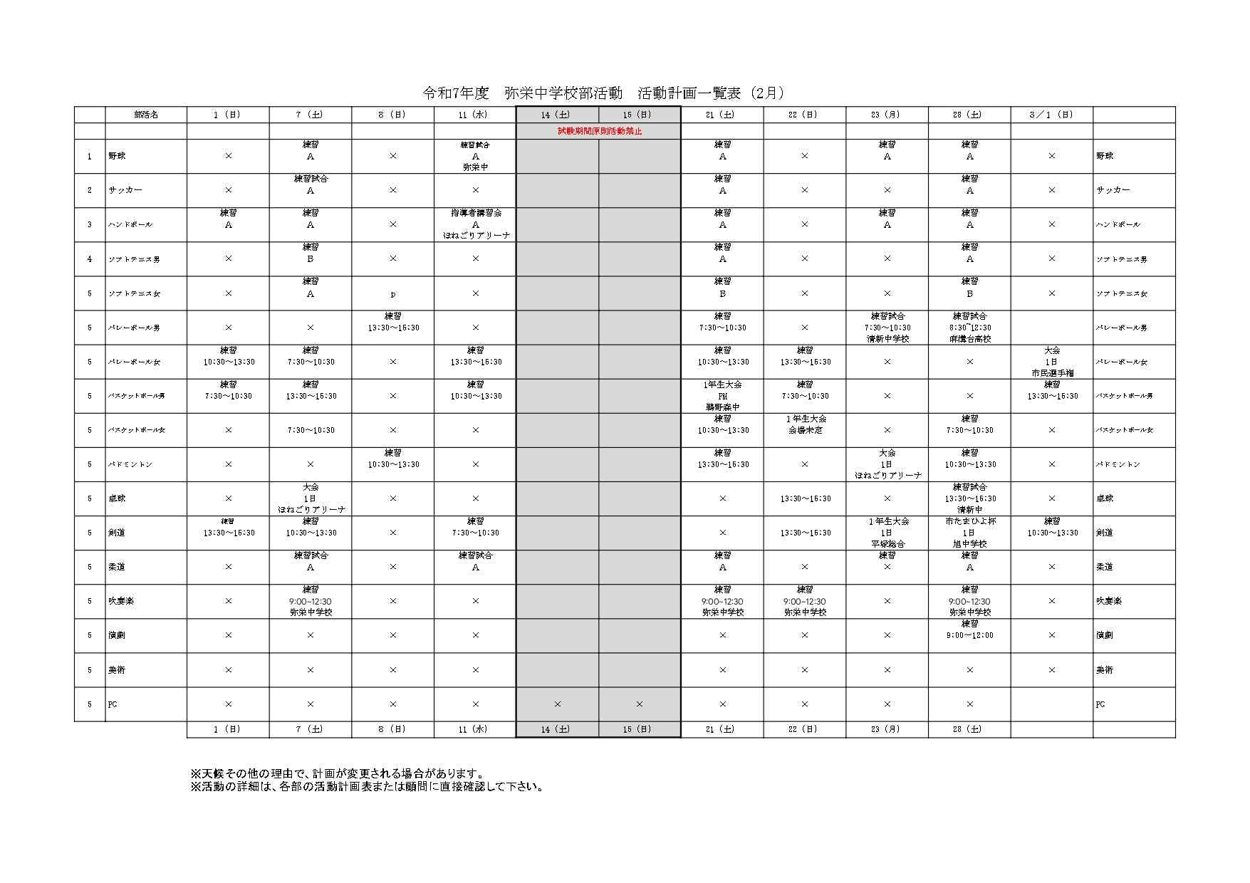 部活動　活動予定表 - 2026.2_page-0001