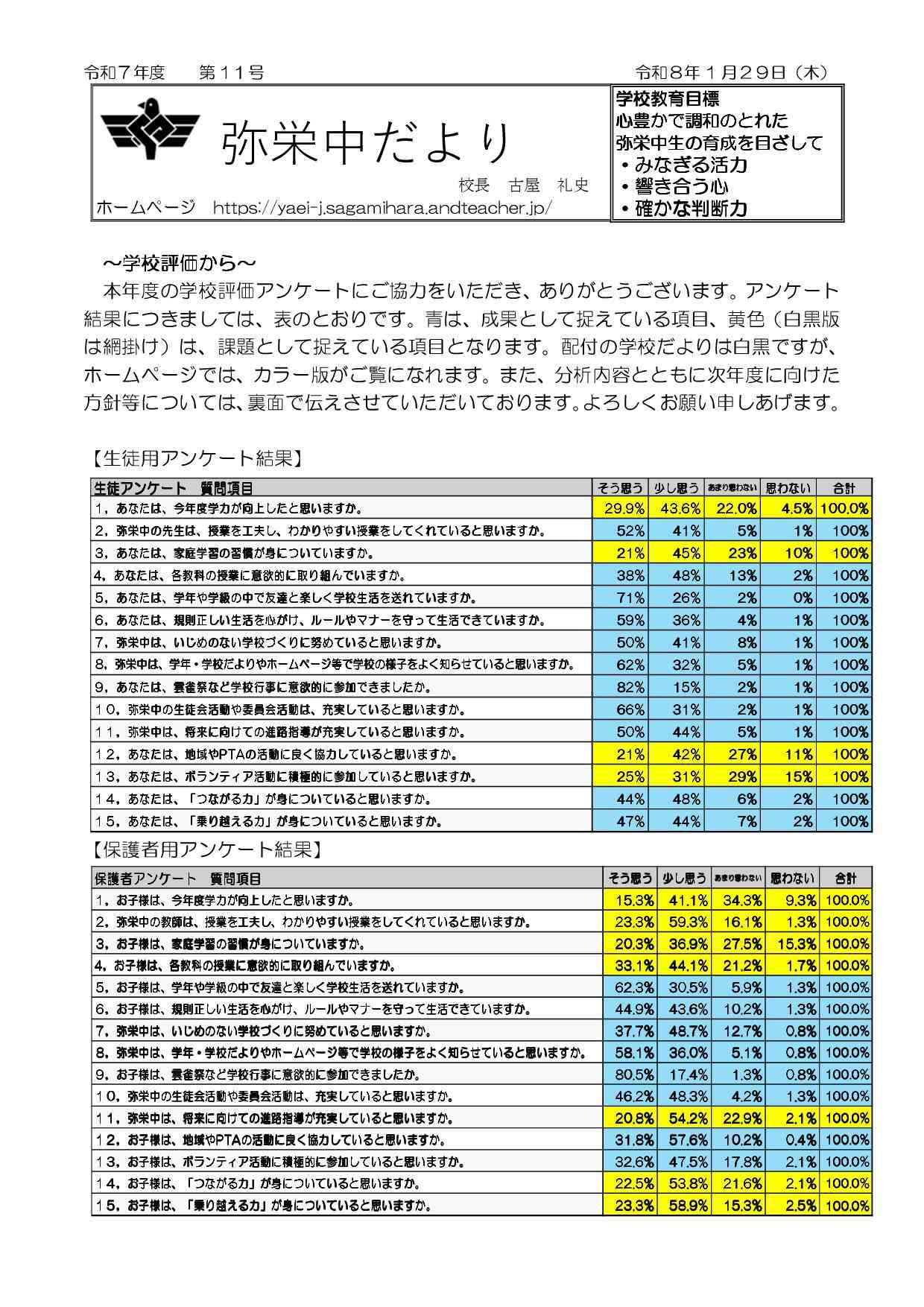 学校便り　第11号　ホームページ-01 (2)