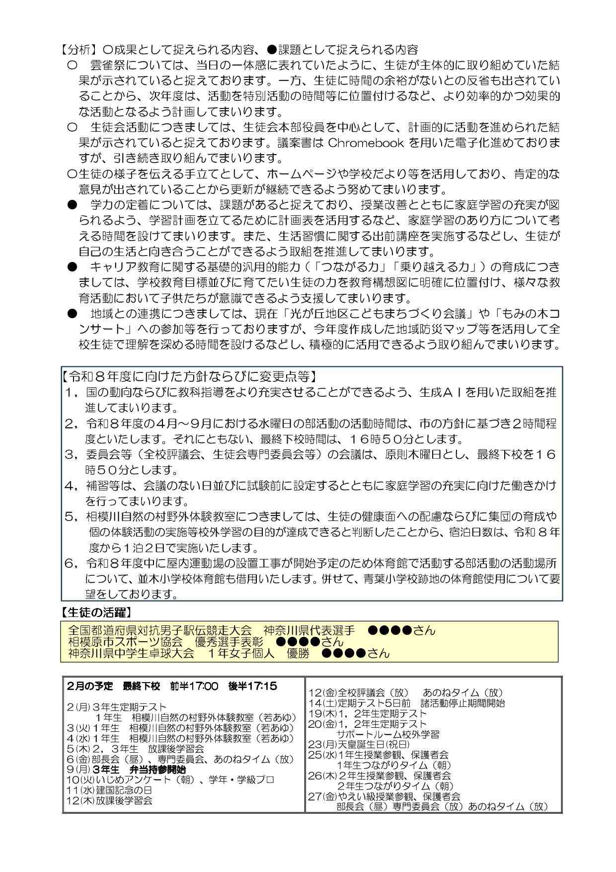 学校便り　第11号　ホームページ-02 (1)