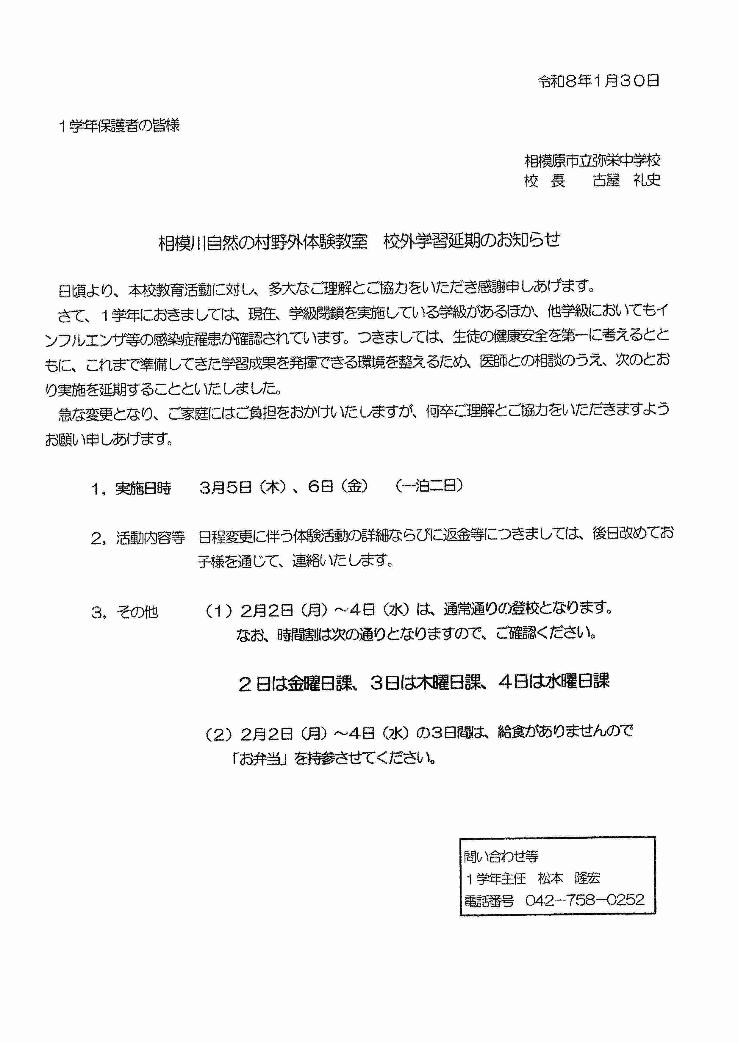 若あゆ校外学習延期のお知らせ