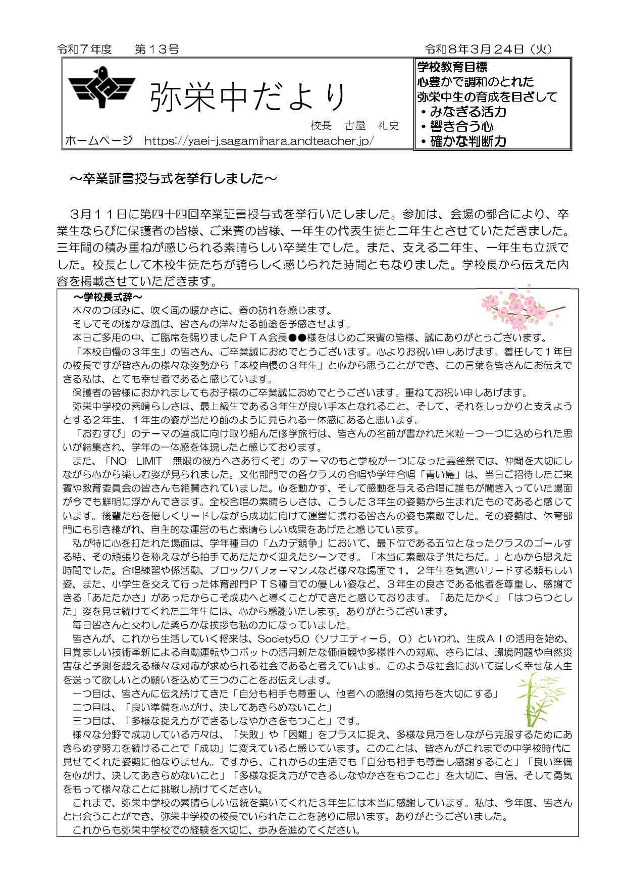 令和７年度第1３号　ホームページ-01