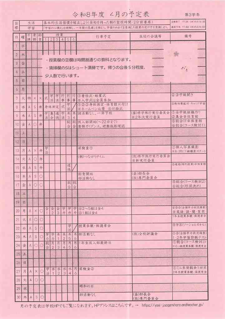 赤学年　月予定　４月