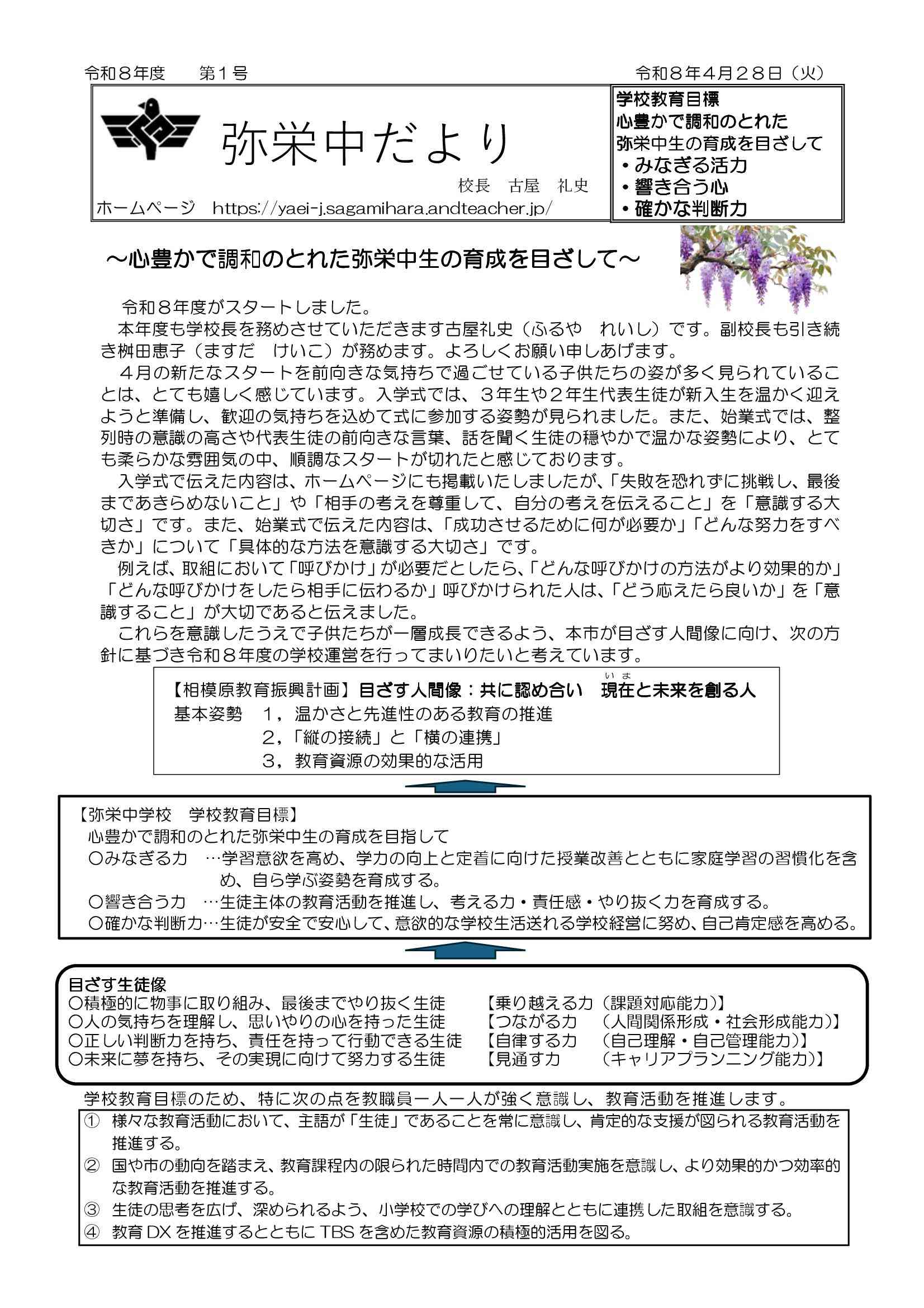 学校便り　第１号　学校経営方針（ホームページ用）-01