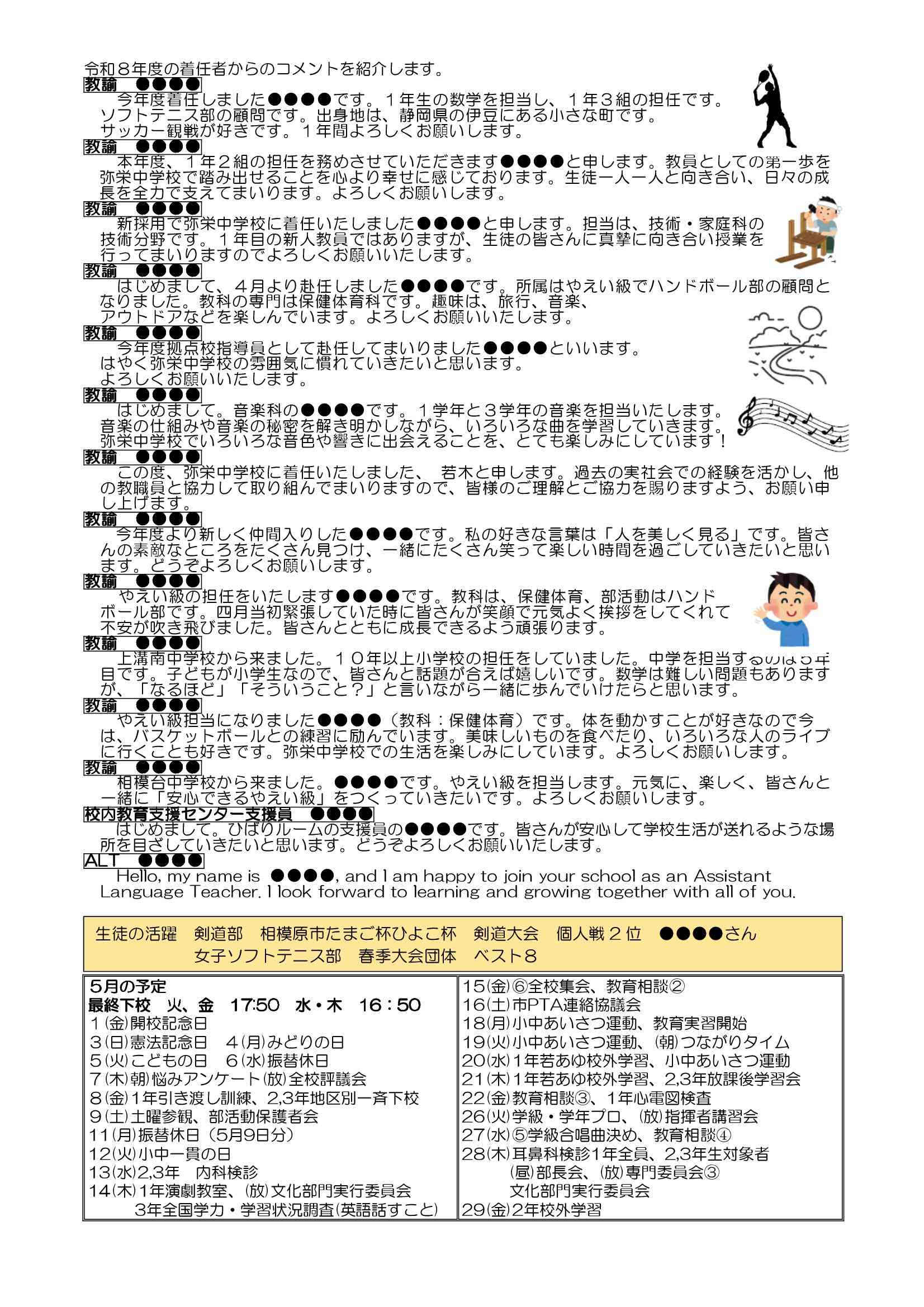 学校便り　第１号　学校経営方針（ホームページ用）-02