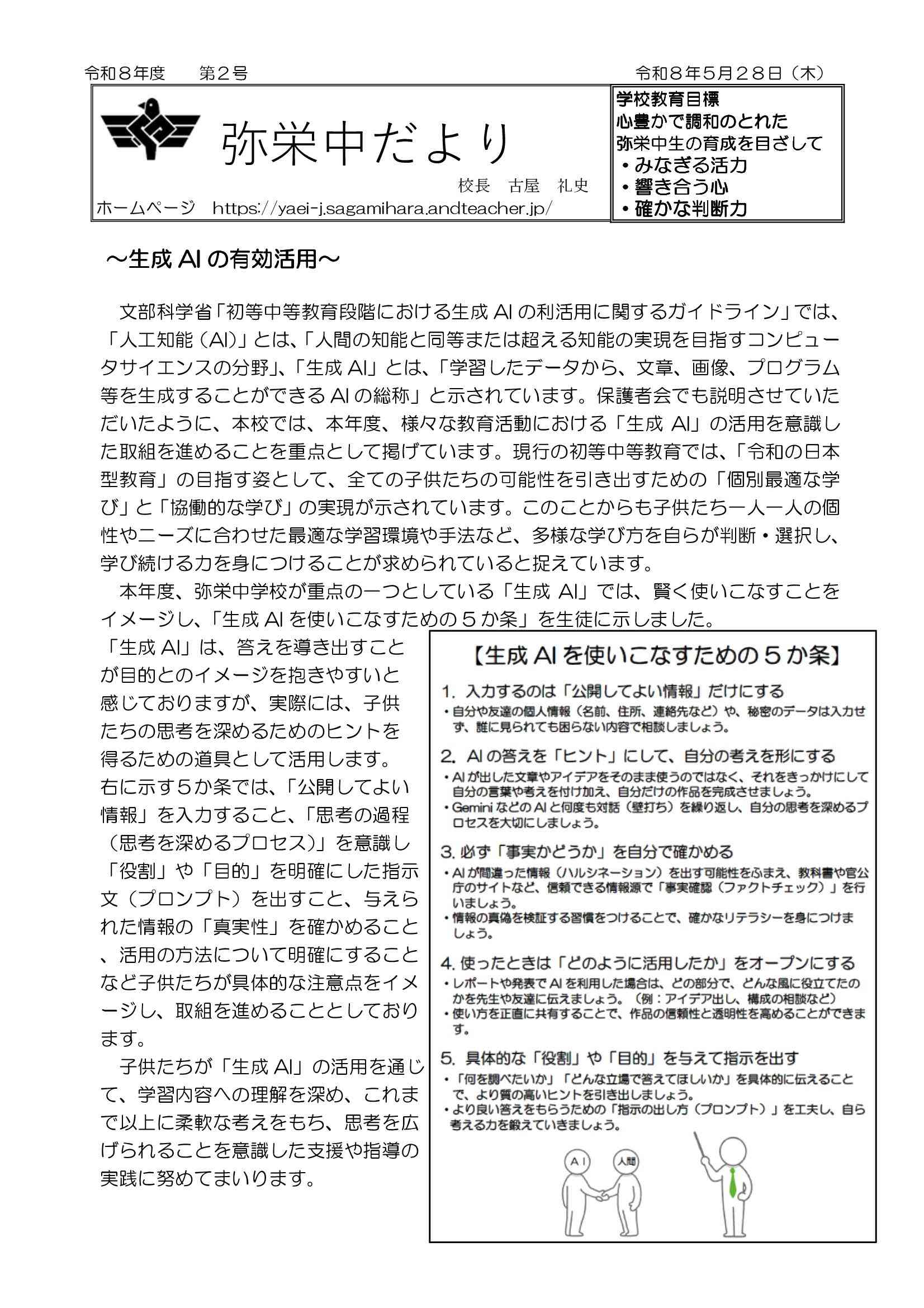 学校便り　第２号　生成AI（ホームページ）-01