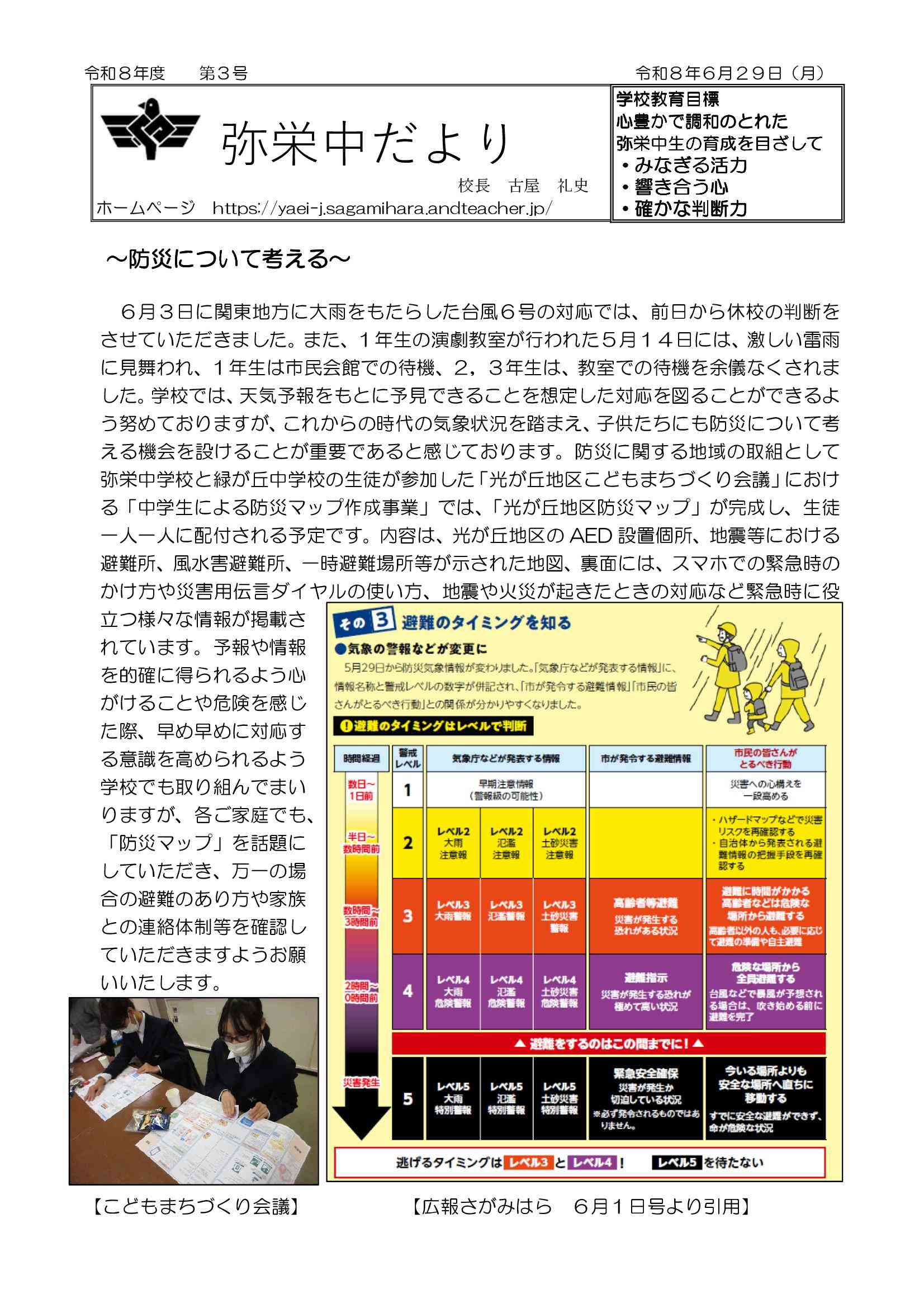 学校便り　第３号　防災について（ホームページ）-01