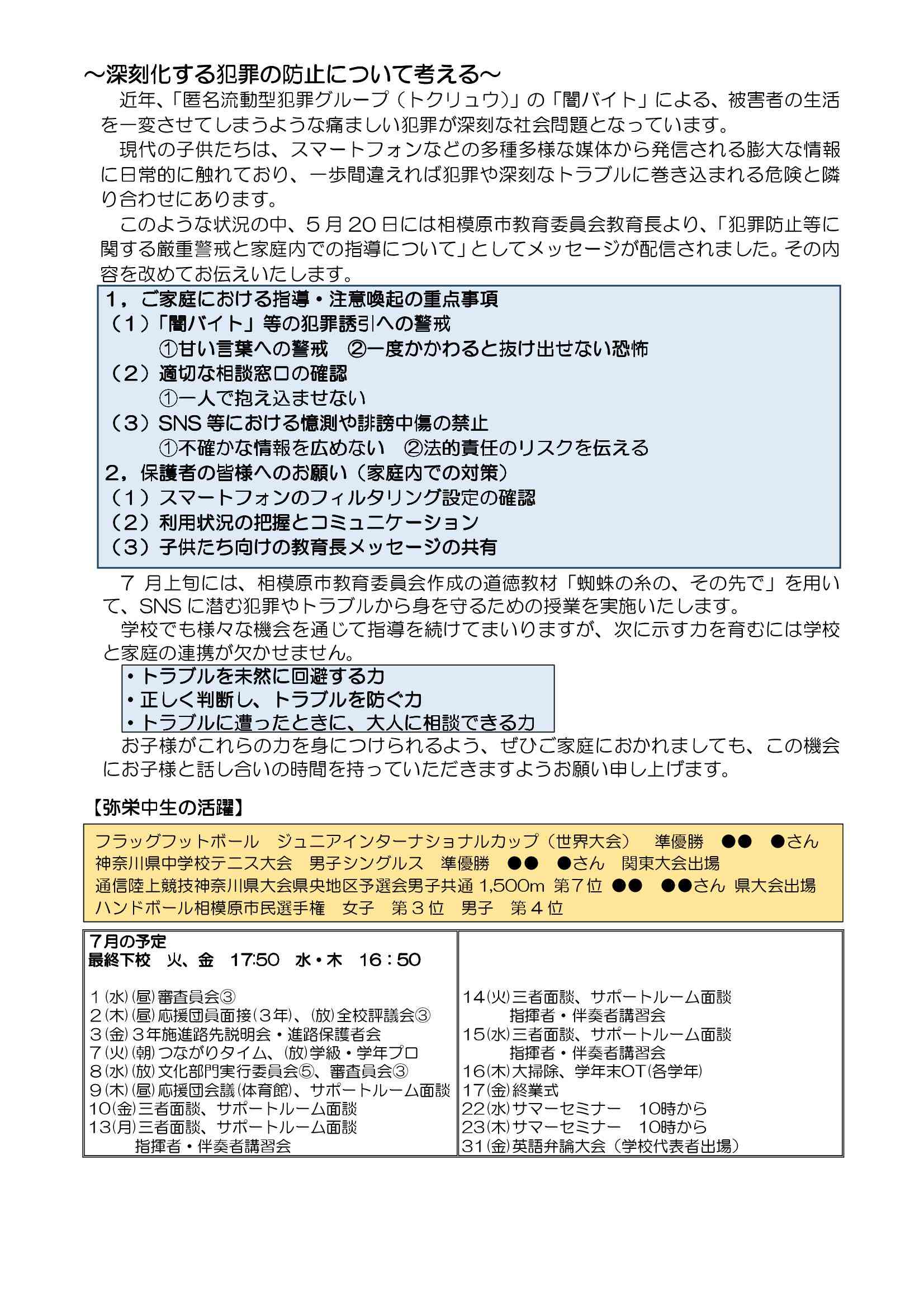 学校便り　第３号　防災について（ホームページ）-02