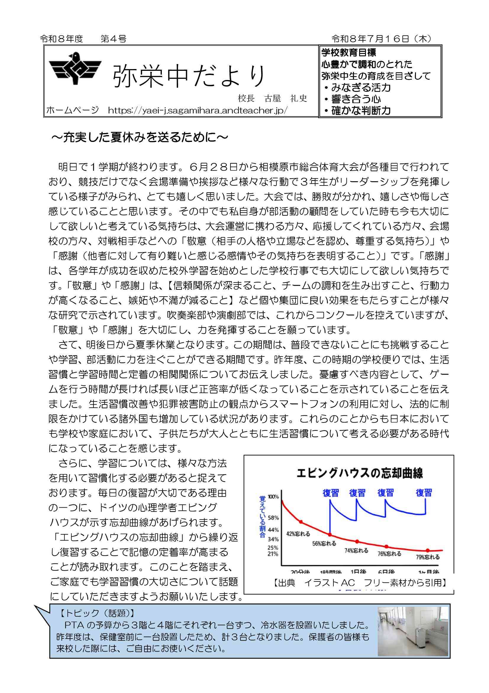 学校便り　第４号　ホームページ-01