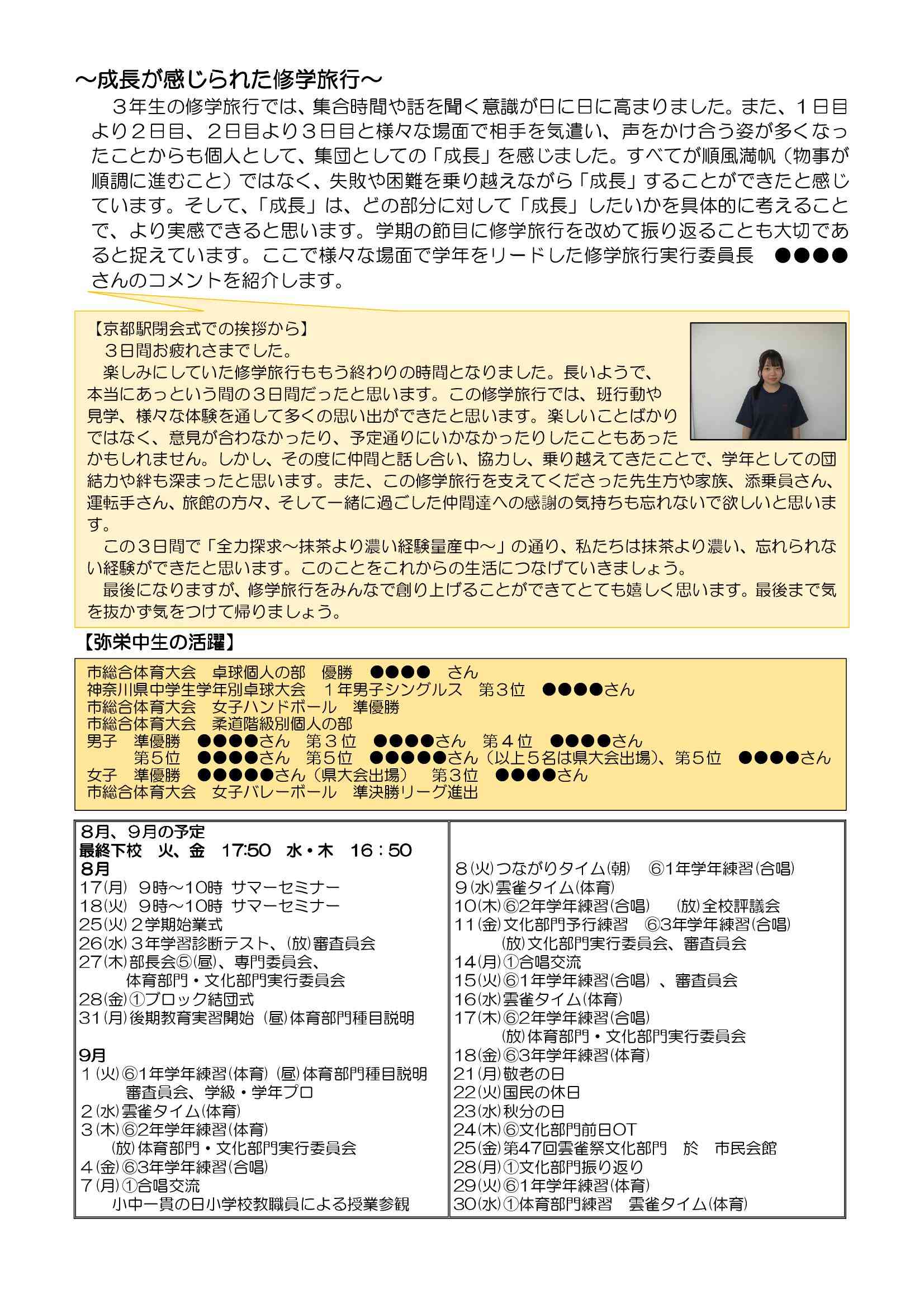 学校便り　第４号　ホームページ-02