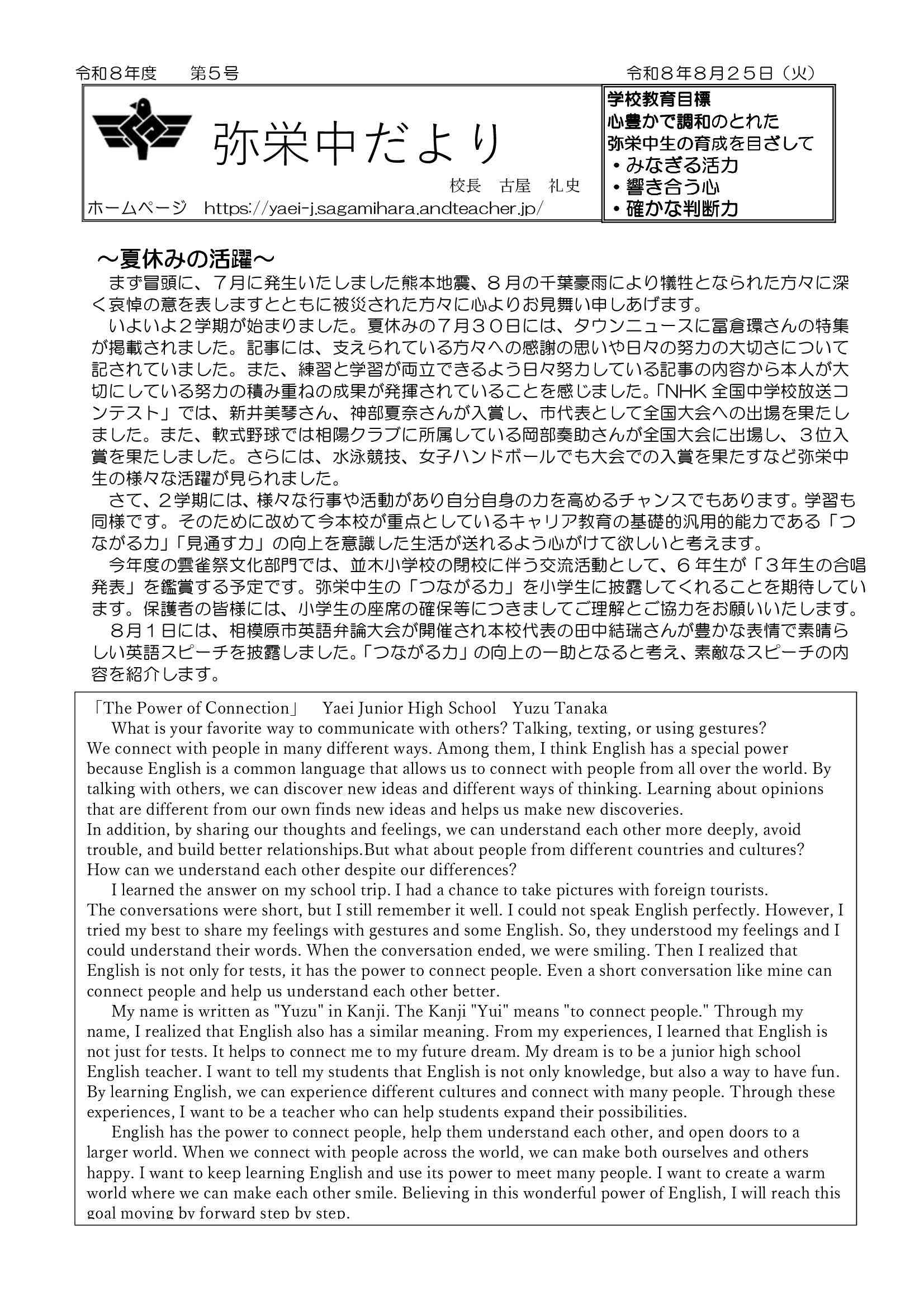 学校便り　第５号　ホームページ-01