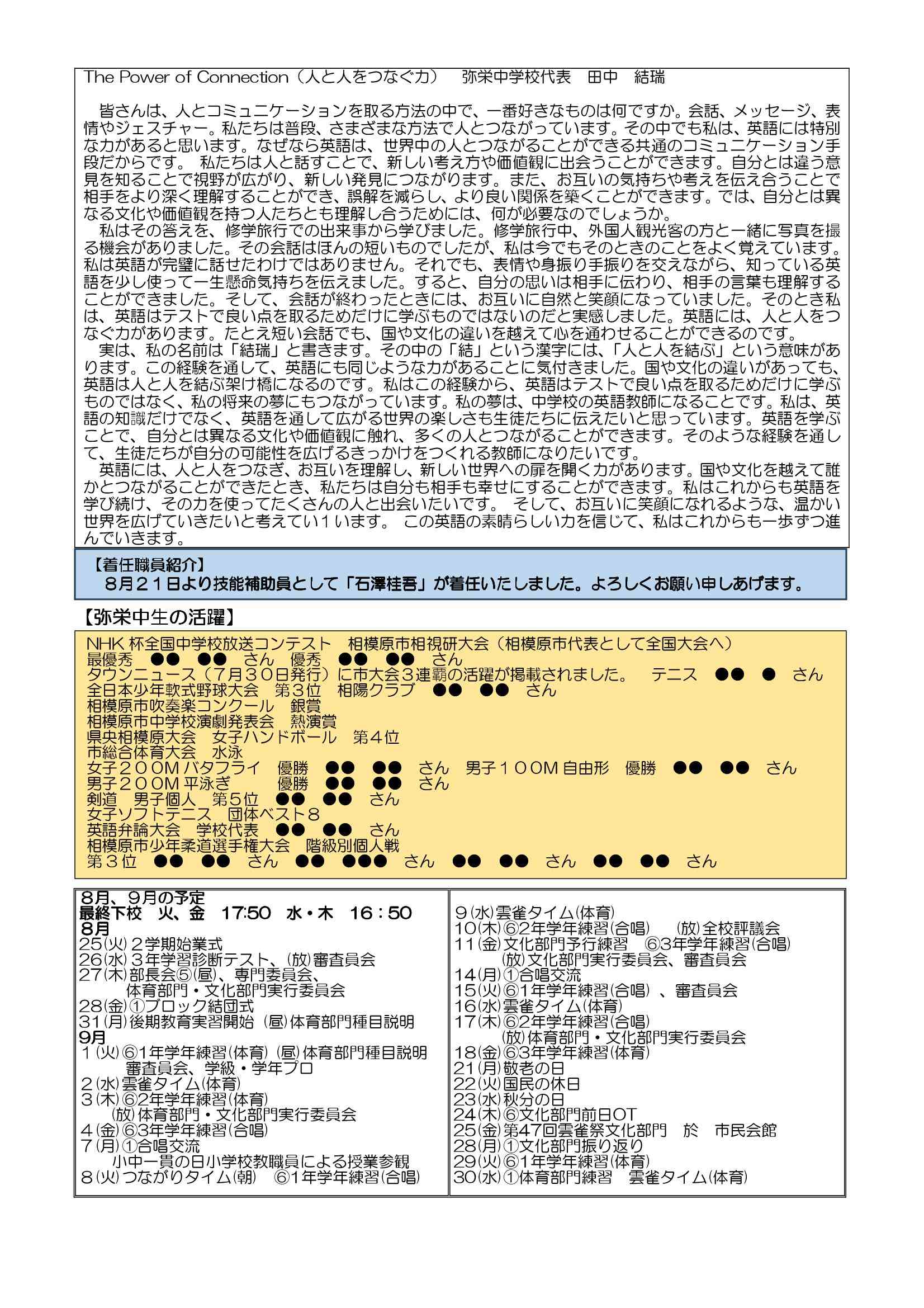 学校便り　第５号　ホームページ-02