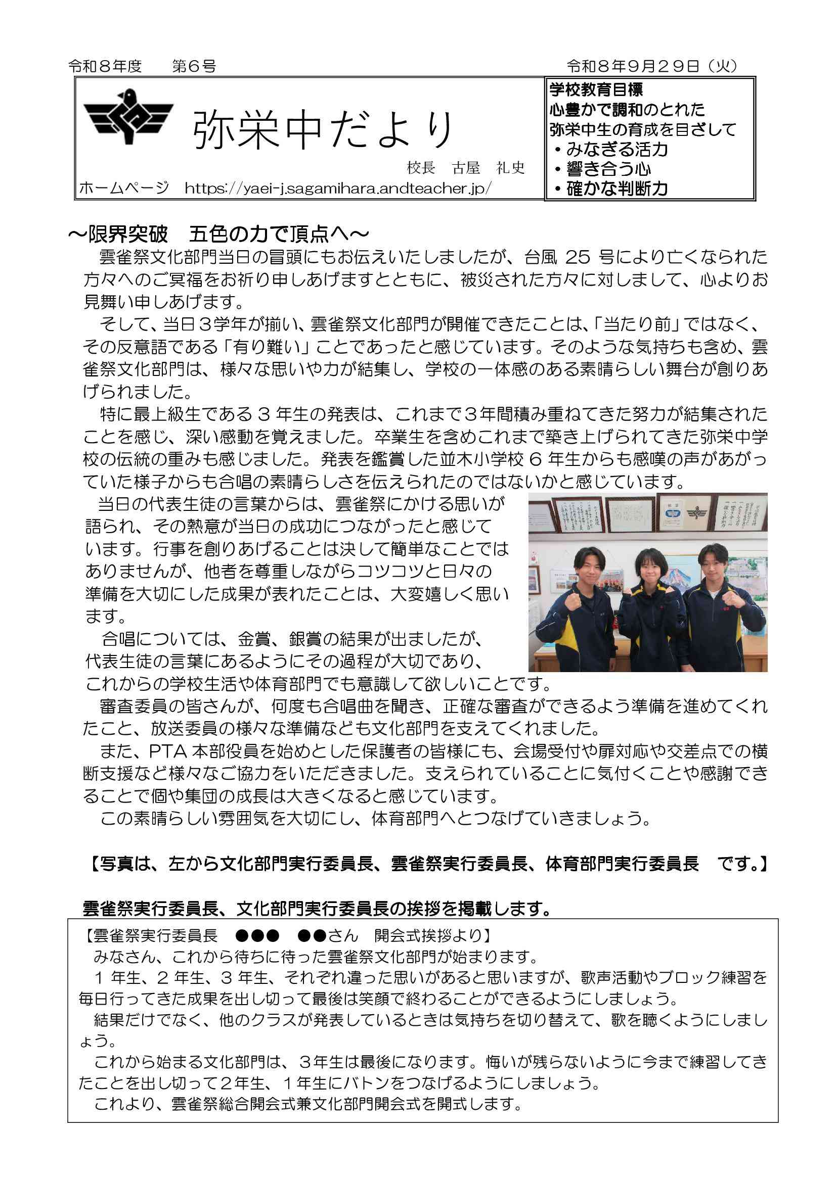 学校便り　第６号　ホームページ-01
