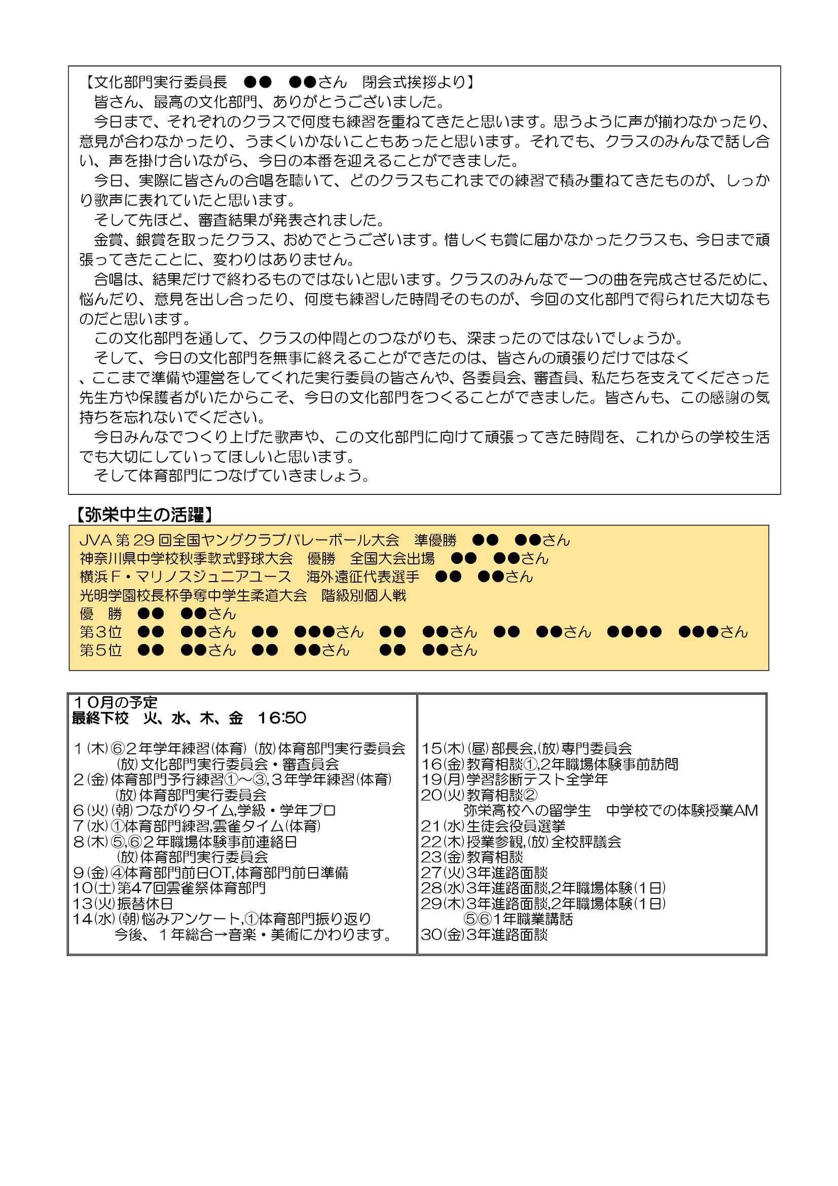 学校便り　第６号　ホームページ-02